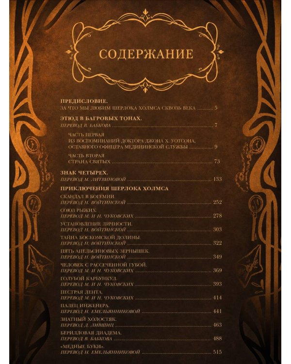 Приключения Шерлока Холмса