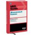 HBR Guide. Жизненный баланс