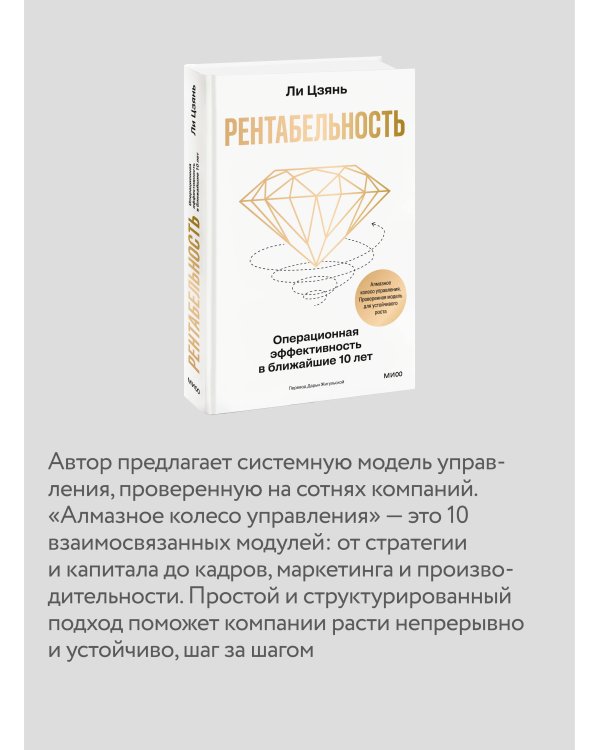 Рентабельность: операционная эффективность в ближайшие 10 лет