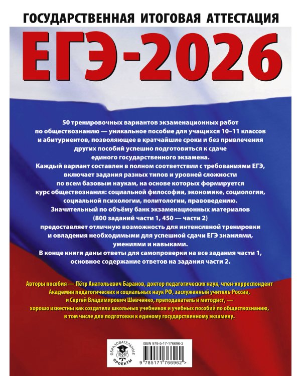 ЕГЭ-2026. Обществознание. 50 тренировочных вариантов экзаменационных работ для подготовки к ЕГЭ