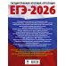 ЕГЭ-2026. Обществознание. 50 тренировочных вариантов экзаменационных работ для подготовки к ЕГЭ
