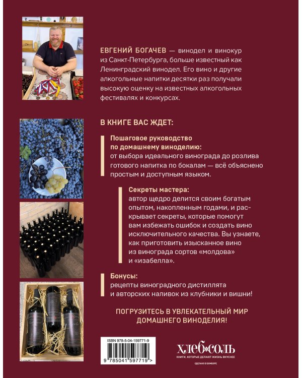 Домашнее виноделие от А до Я: виноградное вино. Пошаговое руководство
