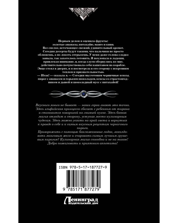Кулинарная магия (сборник)