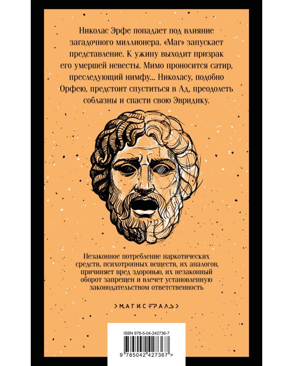 Дополнительное изображение книги «Волхв»