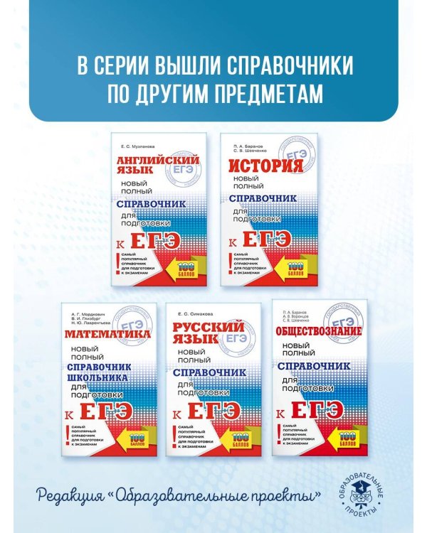 ЕГЭ. Обществознание. Новый полный справочник для подготовки к ЕГЭ