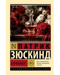 Парфюмер
