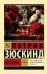 Обложка книги «Парфюмер» — Зюскинд П., ISBN 9785171879020