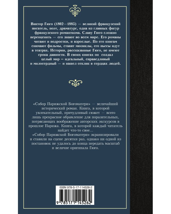 Собор Парижской Богоматери