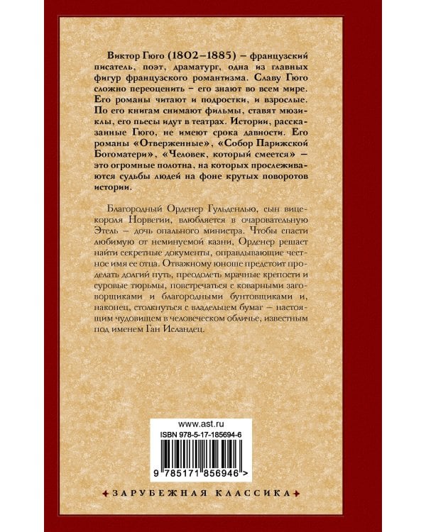 Ган Исландец