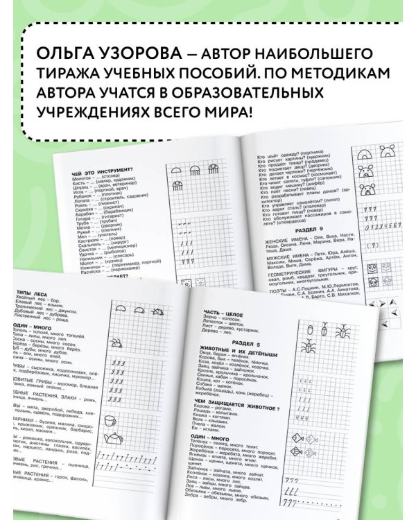 3000 вопросов при поступлении детей в школу