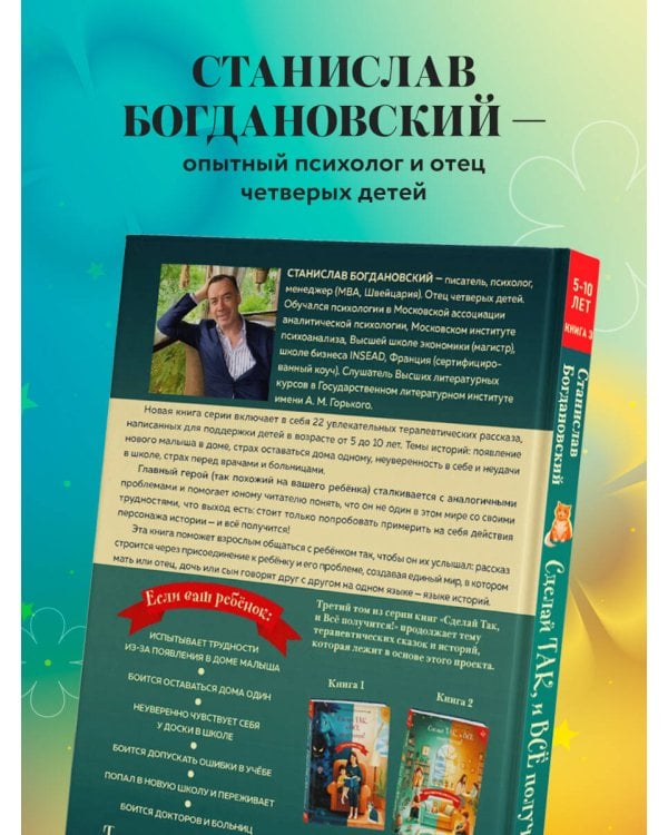 Сделай Так, и Все получится! Терапевтические истории. Книга 3