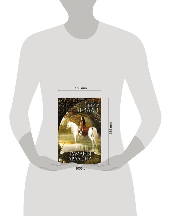 Туманы Авалона