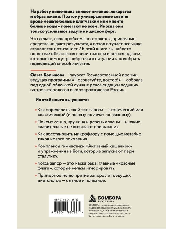 Дополнительное изображение книги «Ленивый кишечник. Почему он не хочет работать и как с ним договориться»