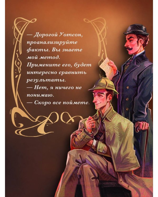 Приключения Шерлока Холмса