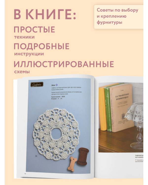 Дополнительное изображение книги «Японское кружево из бисера. 60 красивых украшений и предметов декора»
