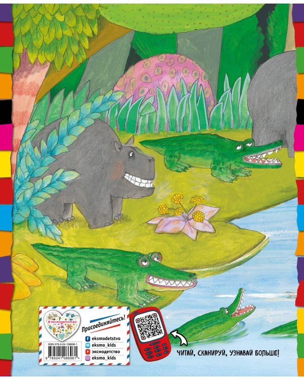 Путешествия Элмера