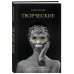 Остро о важном. Наблюдения современных публицистов Творческие. Как долго и эффективно работать с творческими людьми