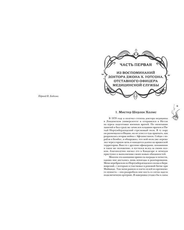 Приключения Шерлока Холмса