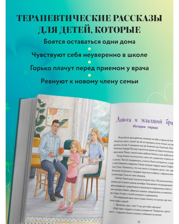 Сделай Так, и Все получится! Терапевтические истории. Книга 3
