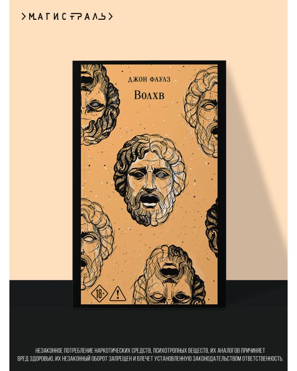 Дополнительное изображение книги «Волхв»