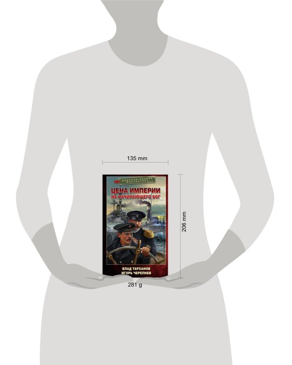 Цена империи. На начинающего Бог