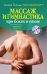 Обложка книги «Массаж и гимнастика при болях в спине. (+CD)» — Соколов Алексей Алексеевич, ISBN 9785699394548