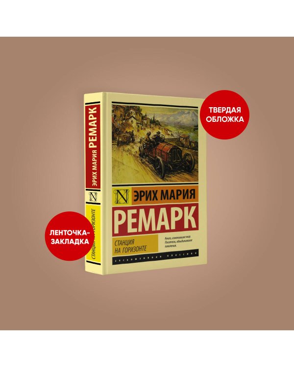 Станция на горизонте