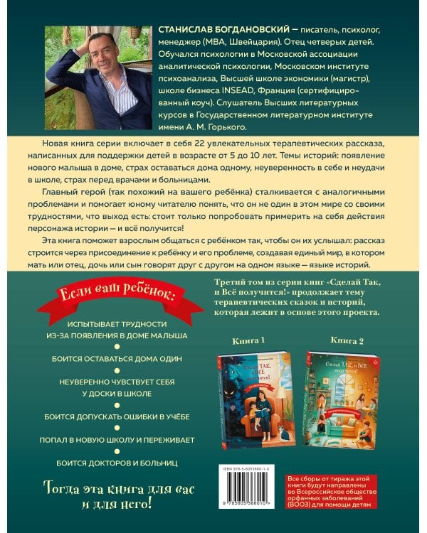 Сделай Так, и Все получится! Терапевтические истории. Книга 3