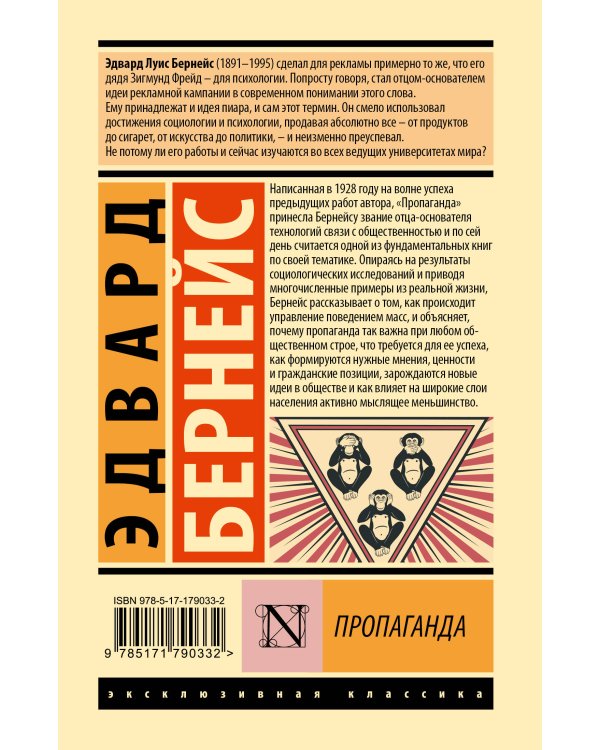 Пропаганда