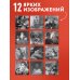 Дополнительное изображение книги «Фаина Раневская. Великие цитаты легендарной актрисы. Календарь на 2027 год.»