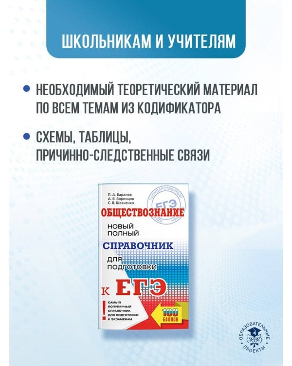 ЕГЭ. Обществознание. Новый полный справочник для подготовки к ЕГЭ