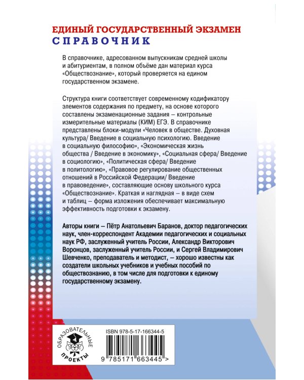 ЕГЭ. Обществознание. Новый полный справочник для подготовки к ЕГЭ