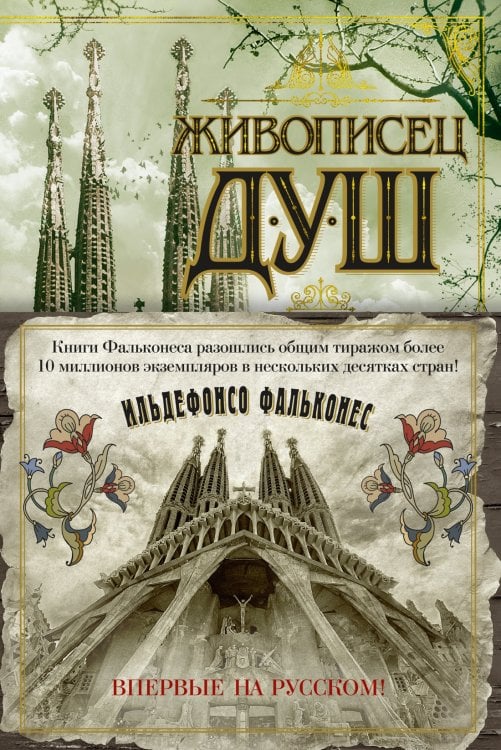 The Big Book Живописец душ