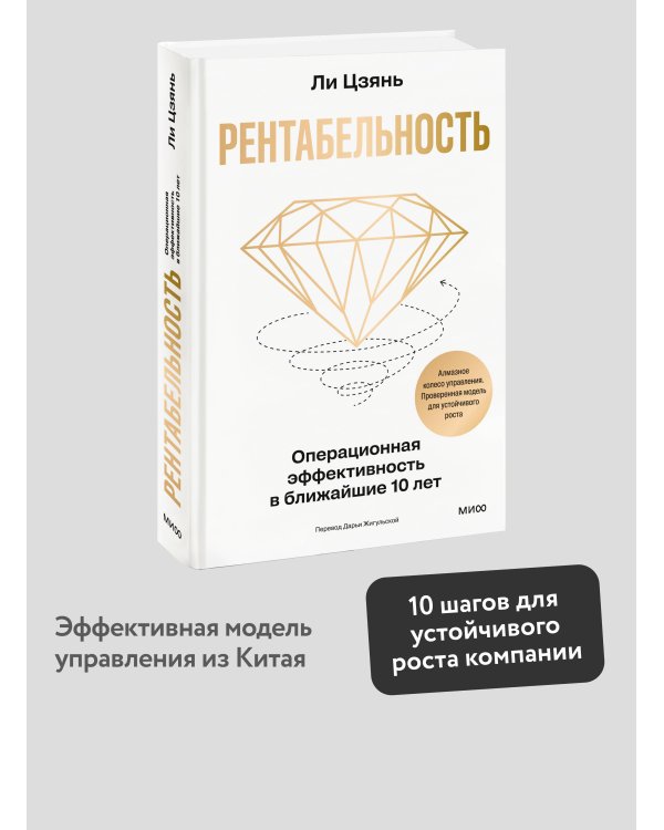 Рентабельность: операционная эффективность в ближайшие 10 лет