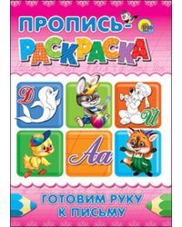 Готовим руку к письму (дельфин)