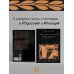 Дополнительное изображение книги «Лира, лук, веретено. Гомер и искусство метафоры. Одиссея и Илиада»