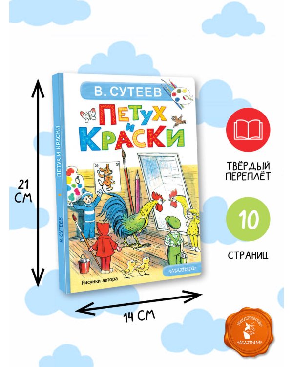 Петух и Краски