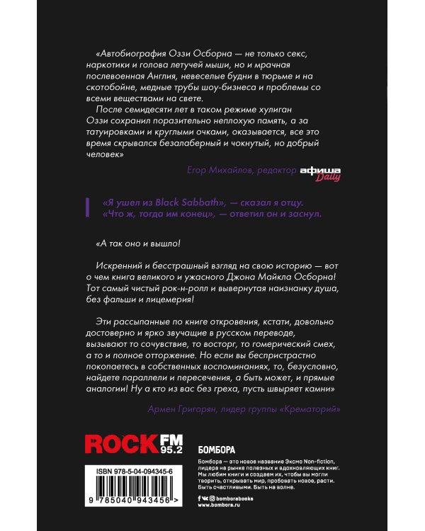 Оззи. Автобиография без цензуры
