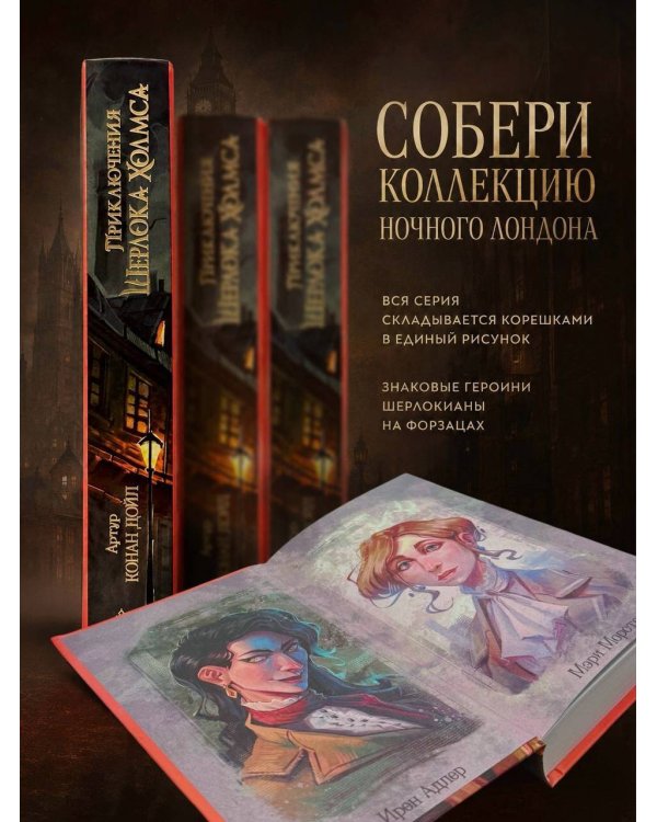 Приключения Шерлока Холмса