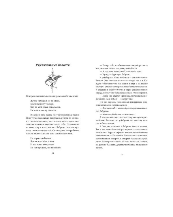 В прошлый понедельник я победил зло