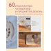 Дополнительное изображение книги «Японское кружево из бисера. 60 красивых украшений и предметов декора»