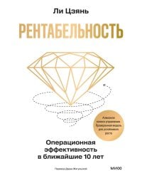 Рентабельность: операционная эффективность в ближайшие 10 лет