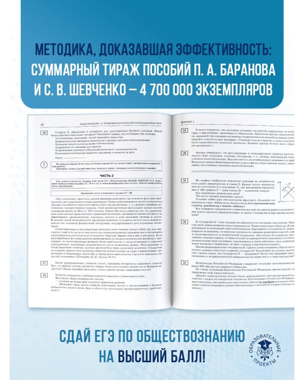 ЕГЭ-2026. Обществознание. 50 тренировочных вариантов экзаменационных работ для подготовки к ЕГЭ