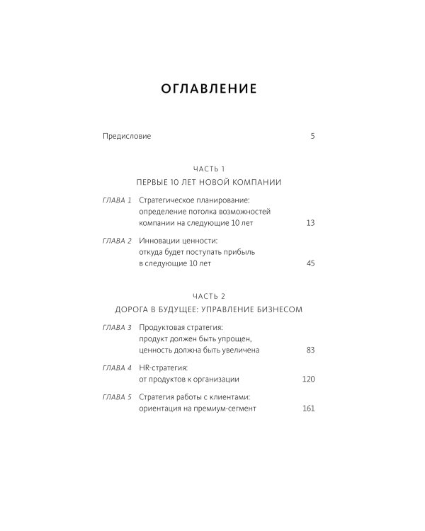 Рентабельность: операционная эффективность в ближайшие 10 лет