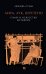 Обложка книги «Лира, лук, веретено. Гомер и искусство метафоры. Одиссея и Илиада» — Сумм Любовь Борисовна, ISBN 9785171759902