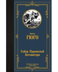 Собор Парижской Богоматери