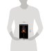 Дополнительное изображение книги «Еще один знак Зодиака»