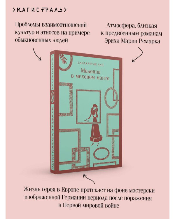 Мадонна в меховом манто