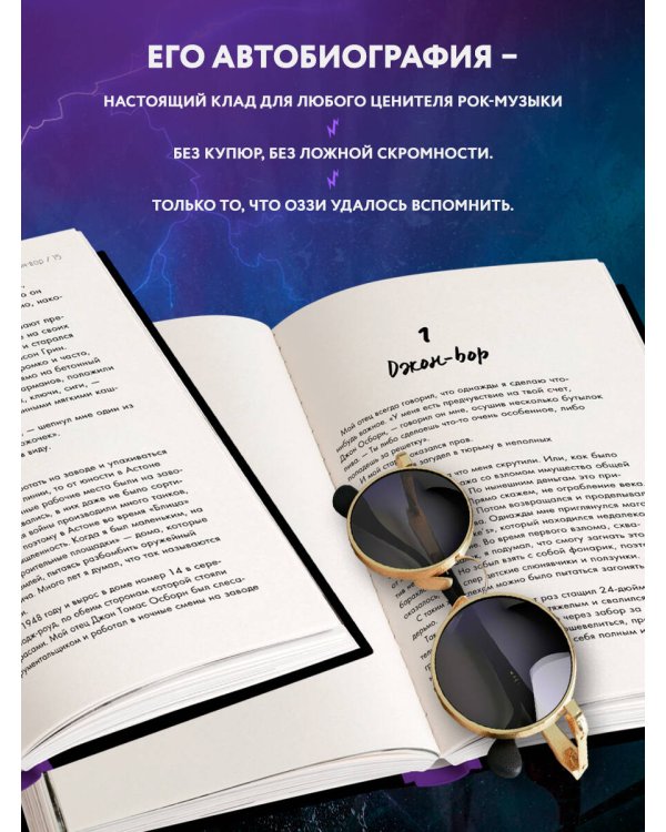 Оззи. Автобиография без цензуры