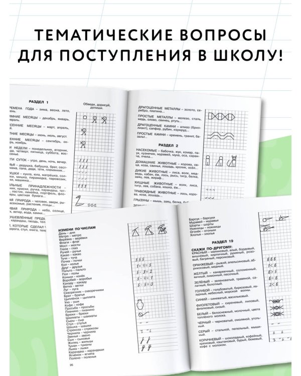 3000 вопросов при поступлении детей в школу